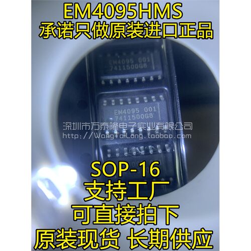 EM4095HMS016AOP祇做正