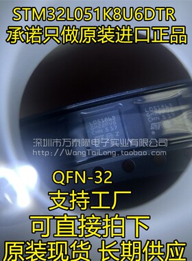 STM32L051K8U6DTR 丝印L05186D 封装QFN-32 ARM微控制器