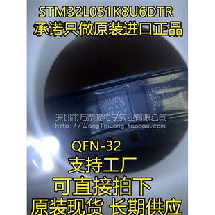 STM32L051K8U6DTR 丝印L05186D 封装QFN-32 ARM微控制器