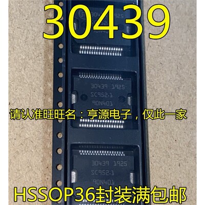 30439HSSOP36封装汽车