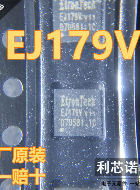 全新正品 EJ179V QFN-32封 ETRONT 厂 假一赔十