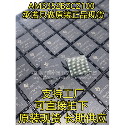 全新AM3352BZCZ1正品I封