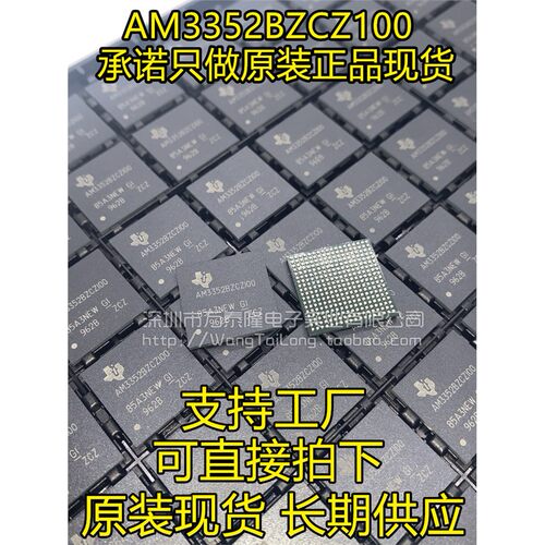 全新AM3352BZCZ1正品I封