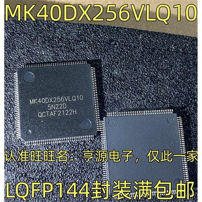 MK40DX256VLQ10H7微控