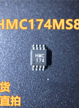 HMC174MS8E HMC174 MSOP-10封装 ADI 现货 可直拍