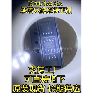 TC4427A TC4427ACOA TC4426ACOA TC4426AEOA 只做
