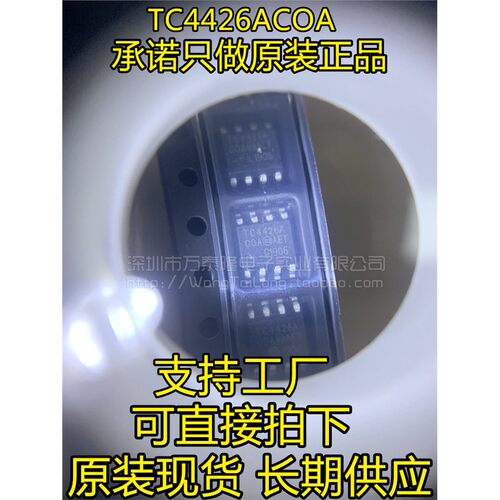 TC4427AO6E只做TC442