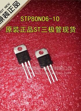 正品ST/意法STP80N05-09,STP80N06-10场效应MOS管