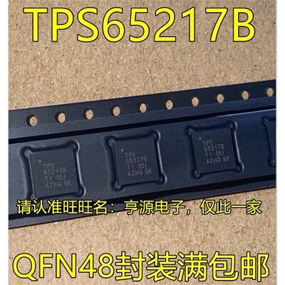 TPS65217BDRSLQFN48封装