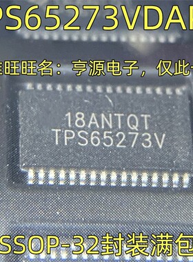 TPS65273VDAPR 丝印TPS65273V 开关稳压器芯片IC HTSSOP-32封装