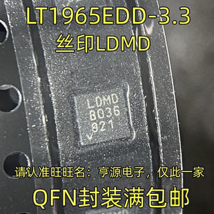 LT1965EDD-3.3  丝印LDMD  QFN封装 集成电路，质量保证 欢迎咨询