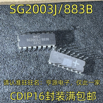 SG2003J/BCDIP16封装集