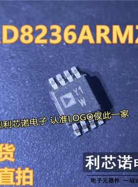 正品 AD8236ARMZ-R7 AD8236AMR Y1W MSOP-8 运算缓冲放大器IC