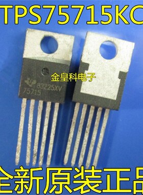 TPS75715KC 75715 全新正品 TO220-5 现货一个起拍
