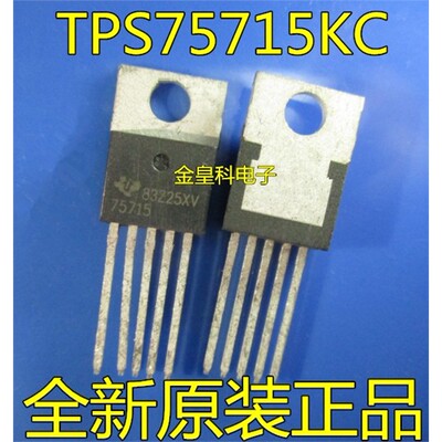 TPS75715KC全新正品O220