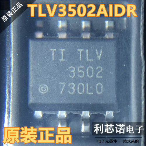 正品TLV3502AIDR线性比