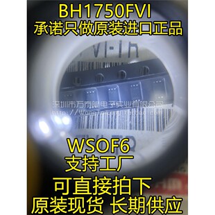 全新 BH1750FVI-TR芯片 光强度传感器BH1750 进口ROHM 正品