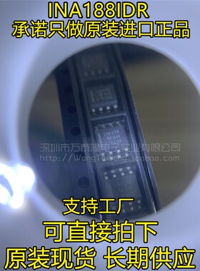 全新 INA188IDR INA188 高压仪表放大器 SOP-8 贴片