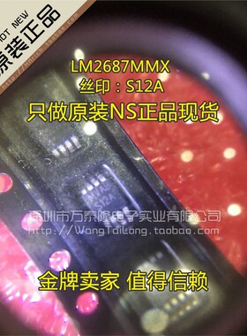 贴片 LM2687MM LM2687MMX 丝印：S12A 100%正品