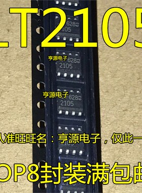 LT2105CS8 丝印2105 SOP8 精密电压基准运算放大器芯片 进口