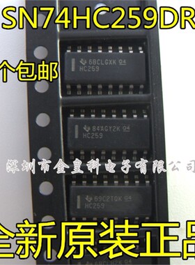 SN74HC259DR 74HC259D SOP16 HC259 逻辑芯片 全新 现货直拍