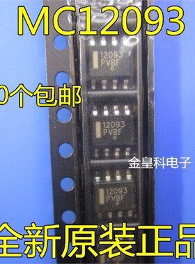深圳店  MC12093DR2G SOP8 12093 射频预分频器 全新正品