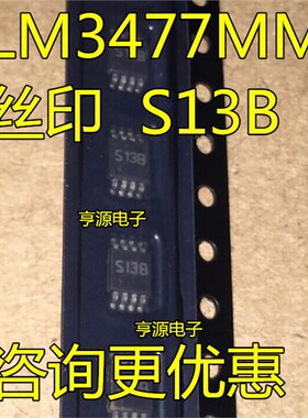 LM3477MMX  LM3477MM  LM3477 丝印  S13B  MSOP8 正品