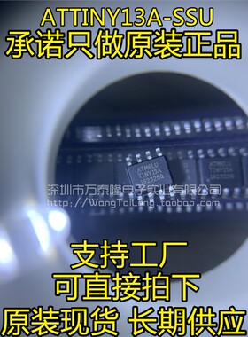 全新进口 ATTINY13A-SSU TINY13A SOP-8 微控制器 单片机