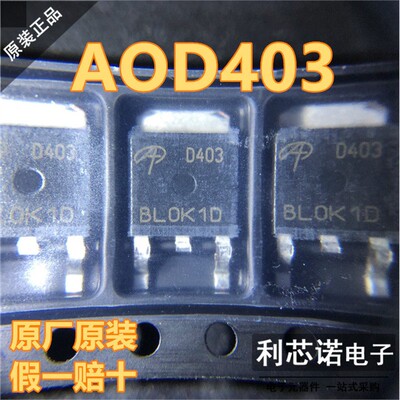 正品AOD403丝印TO-252