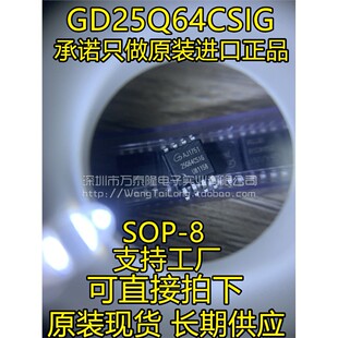 GD25Q64CSIG 替代 W25Q64FVSSIG GD25Q64BSIG 全新非散新翻新