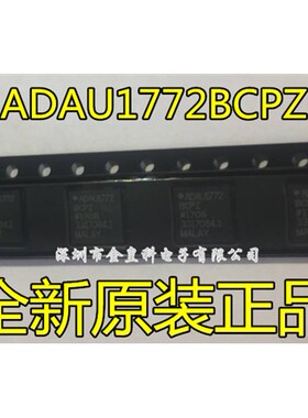 全新 ADAU1772 ADAU1772BCPZ QFN 接口器 一个起