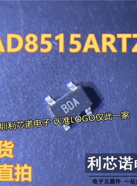 现货直拍 AD8515ARTZ-REEL7 SOT-23-5 AD8515 BDA/AOH 低功耗运放