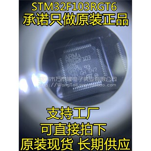 STM32F103RGT6 STM32F103RG供应ST 全系列单片机 正品