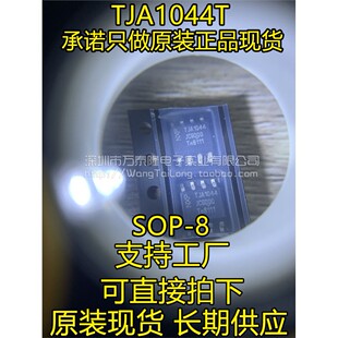 TJA1044T SOP8 NXP厂正品优势 CAN收发器芯片单片机MCU