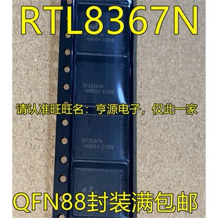 RTL8367 RTL8367N RTL8367SB -CG  RTL8367N-VB-CG QFN网卡IC芯片