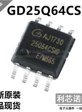 正品 GD25Q64CSIG 25Q64CSIG SOP-8封 64M-bit串行闪存芯片
