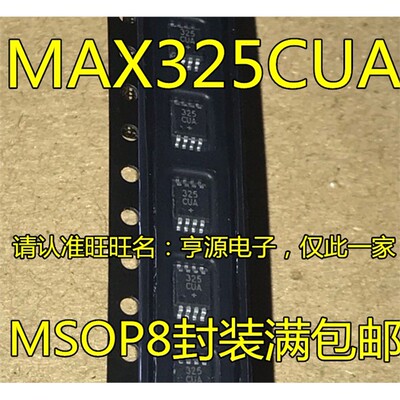 MAX325CUSOP8集成电路芯