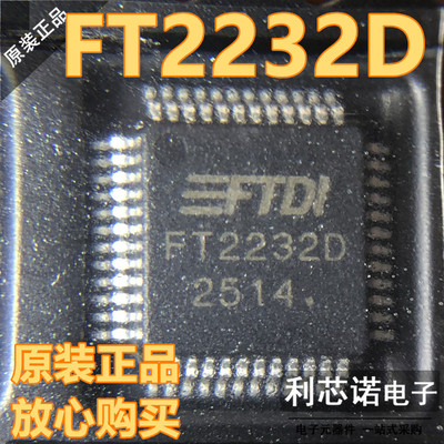 正品FT2232D-REELIQFP-4