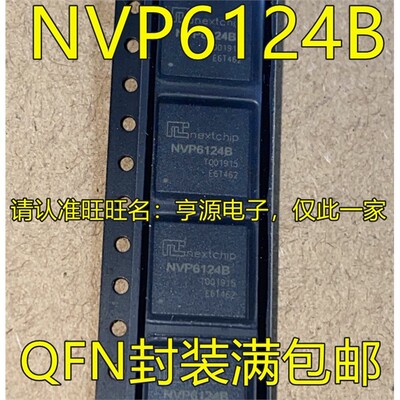 NVP6124BQFN7AHD2.0接