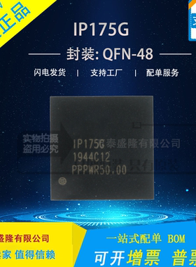 IP175G IP175 贴片QFN48 以太网交换机芯片 全新进口假一赔十