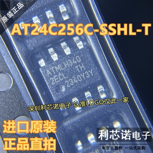进口 EEPROM芯片 SOP 256KB SSHL AT24C256C 贴片 串口