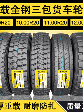 昆仑万维三包900r 1000r 1100r20 1200R20R24-20全钢丝大货车轮胎