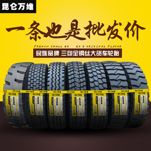 昆仑万维三包900r 1000r 1100r20 1200r20-20全钢丝大货车轮胎