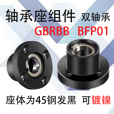 双轴承座组件BGRB带座轴承SBARB轴承座圆法兰镀镍BGRBB轴承固定座