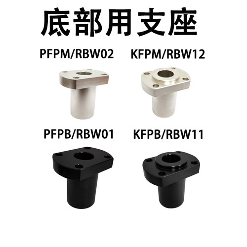 底座用支座PFPB/PFPM/KFPB/KFPM