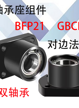 双轴承座组件BFP22/24/21/23带座轴承固定座轴承座对边法兰轴承