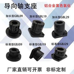 导向轴支座开口光轴固定座GBJ09 GBL09 29轴承座