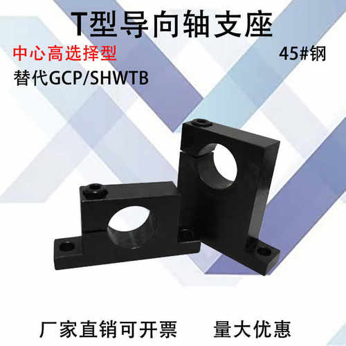 T形导向轴支座SHWTB/SHWTA侧开口型替代GCP08/GCP11立式光轴支架