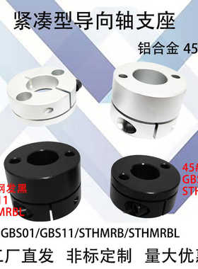 紧凑型导向轴支座GBS01 STHMRB8 GBS11 STHMRBL20 开口型固定座架