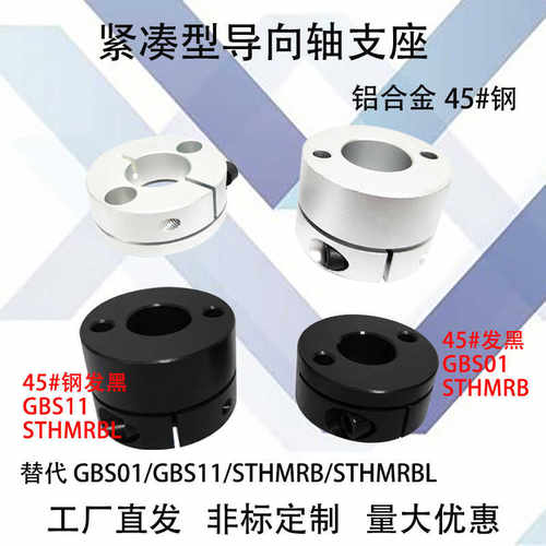 紧凑型导向轴支座GBS01 STHMRB8 GBS11 STHMRBL20 开口型固定座架